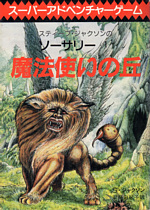 魔法使いの丘
